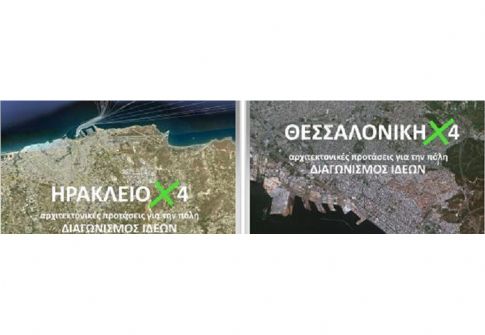 Αρχιτεκτονικός Διαγωνισμός Ιδεών «Θεσσαλονίκη Χ 4» και «Ηράκλειο Χ 4»